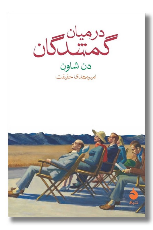 کتاب در میان گمشدگان