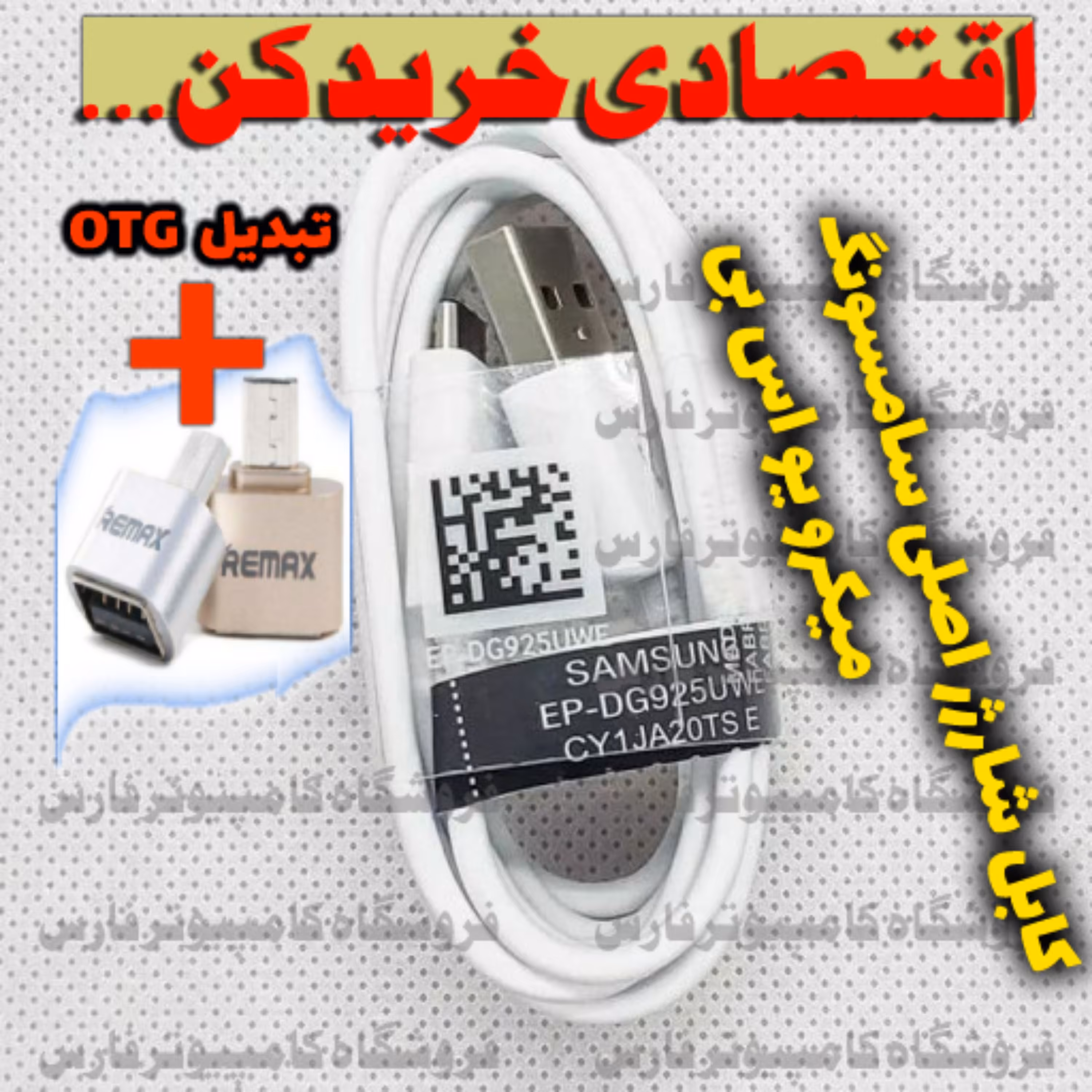 پکیج کابل شارژر اصلی سامسونگ (فست شارژ) و تبدیلMICRO USB) OTG)