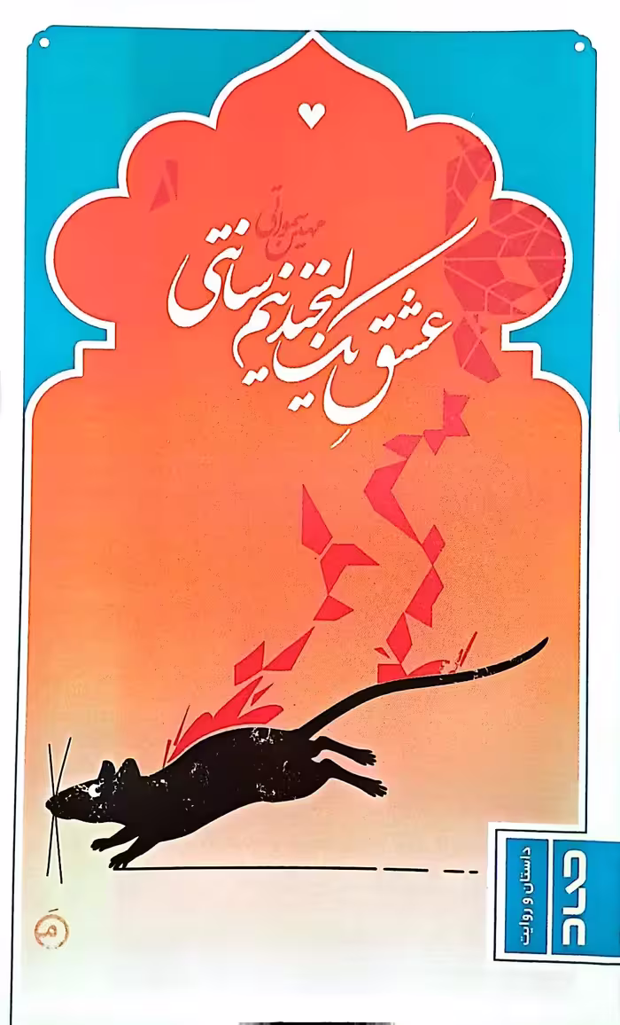 کتاب عشق یک لبخند نیم سانتی