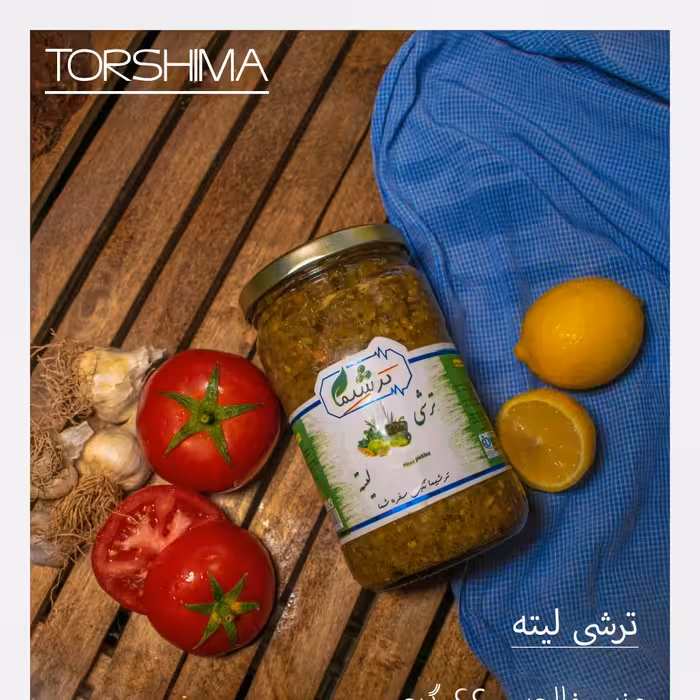 ترشی لیته 660 گرمی ترشیما (با طعم و کیفیت عالی و بینظیر)