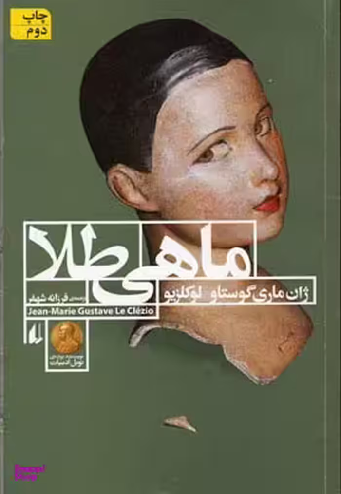 ماهی طلا