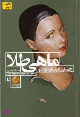 ماهی طلا