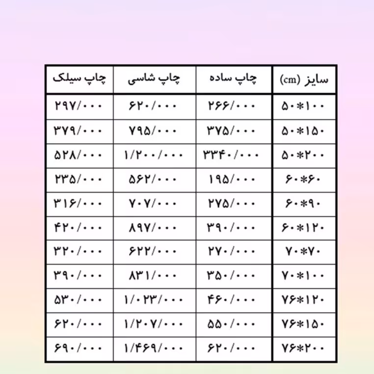 چاپ عکس 76 در 150 چاپ مات
