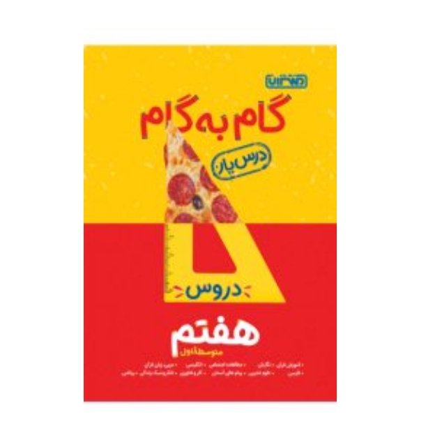 گام به گام هفتم