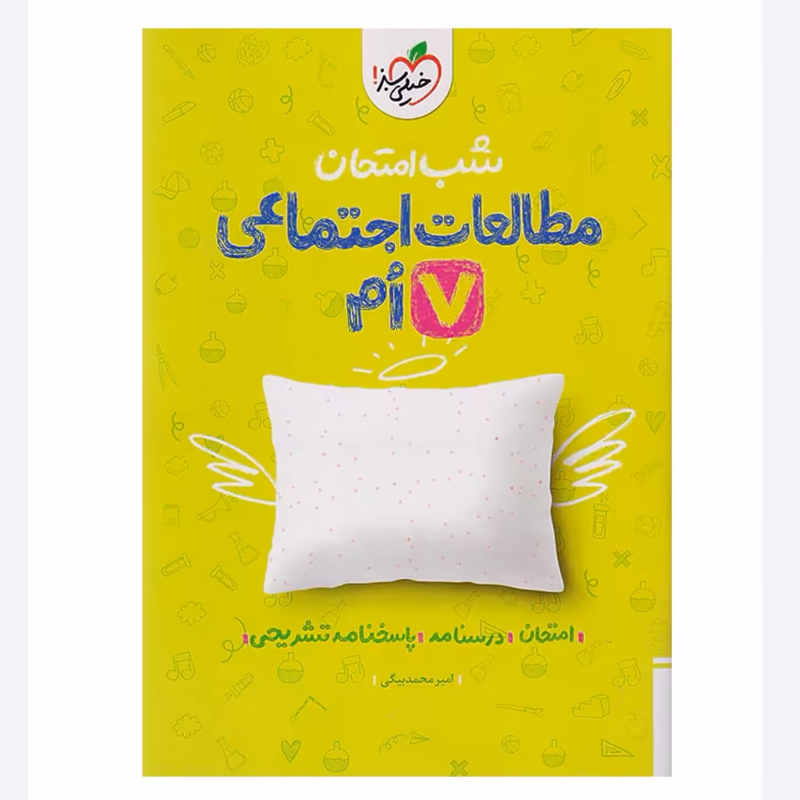 جزوه شب امتحان مطالعات اجتماعی هفتم خیلی سبز