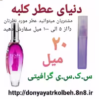 عطر گرافیتی 20 میل