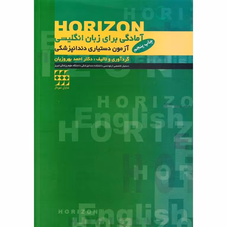 آمادگی برای زبان انگلیسی آزمون دستیاری دندانپزشکی