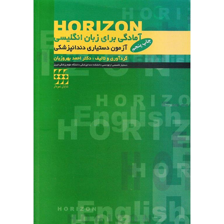 آمادگی برای زبان انگلیسی آزمون دستیاری دندانپزشکی