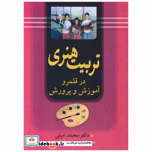 تربیت هنری در قلمرو آموزش و پرورش