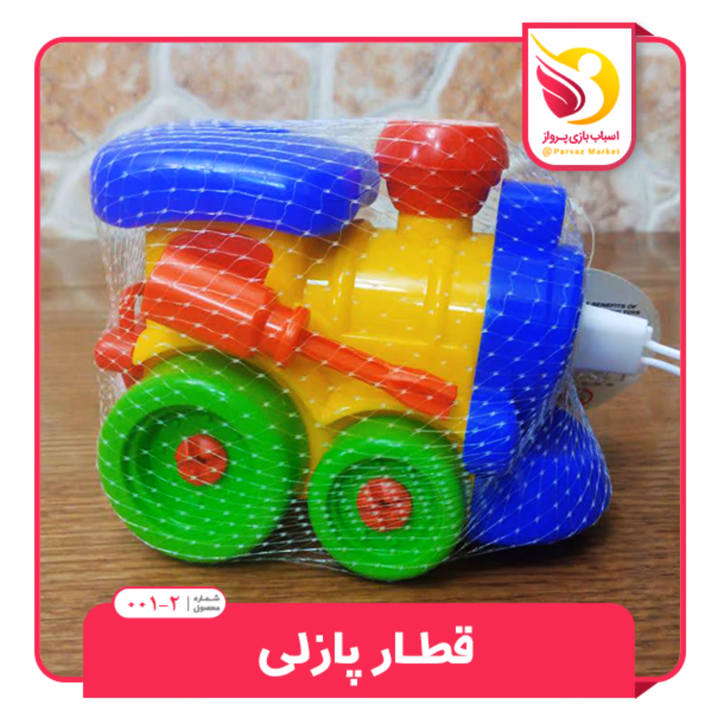 قطار پازلی کوچک