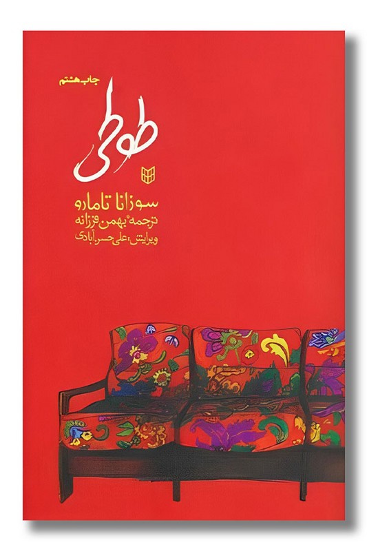 کتاب طوطی