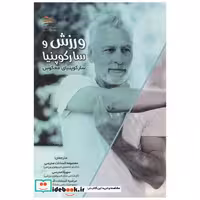 کتاب ورزش و سارکوپنیا اثر جوزف تیری