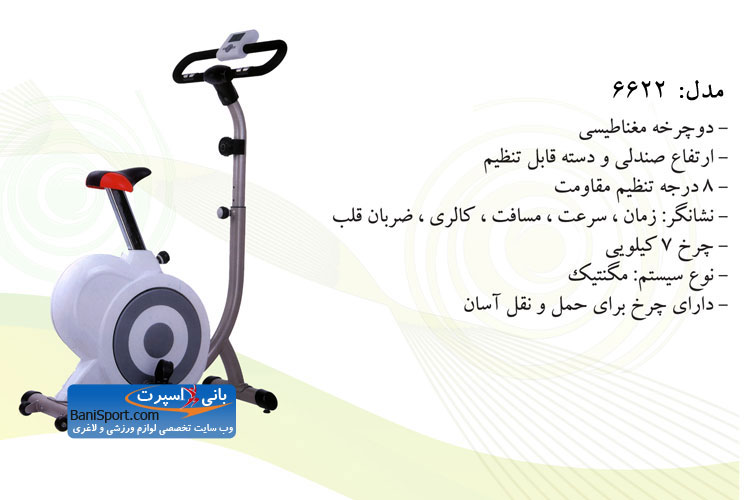 دوچرخه ثابت 6622
