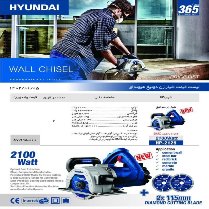 شیارکن هیوندای 2 تیغ 2100 وات