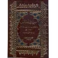 کتاب میزان  المطالب  اثر  حاج  میرزا  جواد آقا  تهرانی نشر آفاق