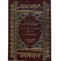 کتاب میزان  المطالب  اثر  حاج  میرزا  جواد آقا  تهرانی نشر آفاق