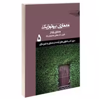 معماری بیولوژیک، معماری پایدار نشر طحان (15343)