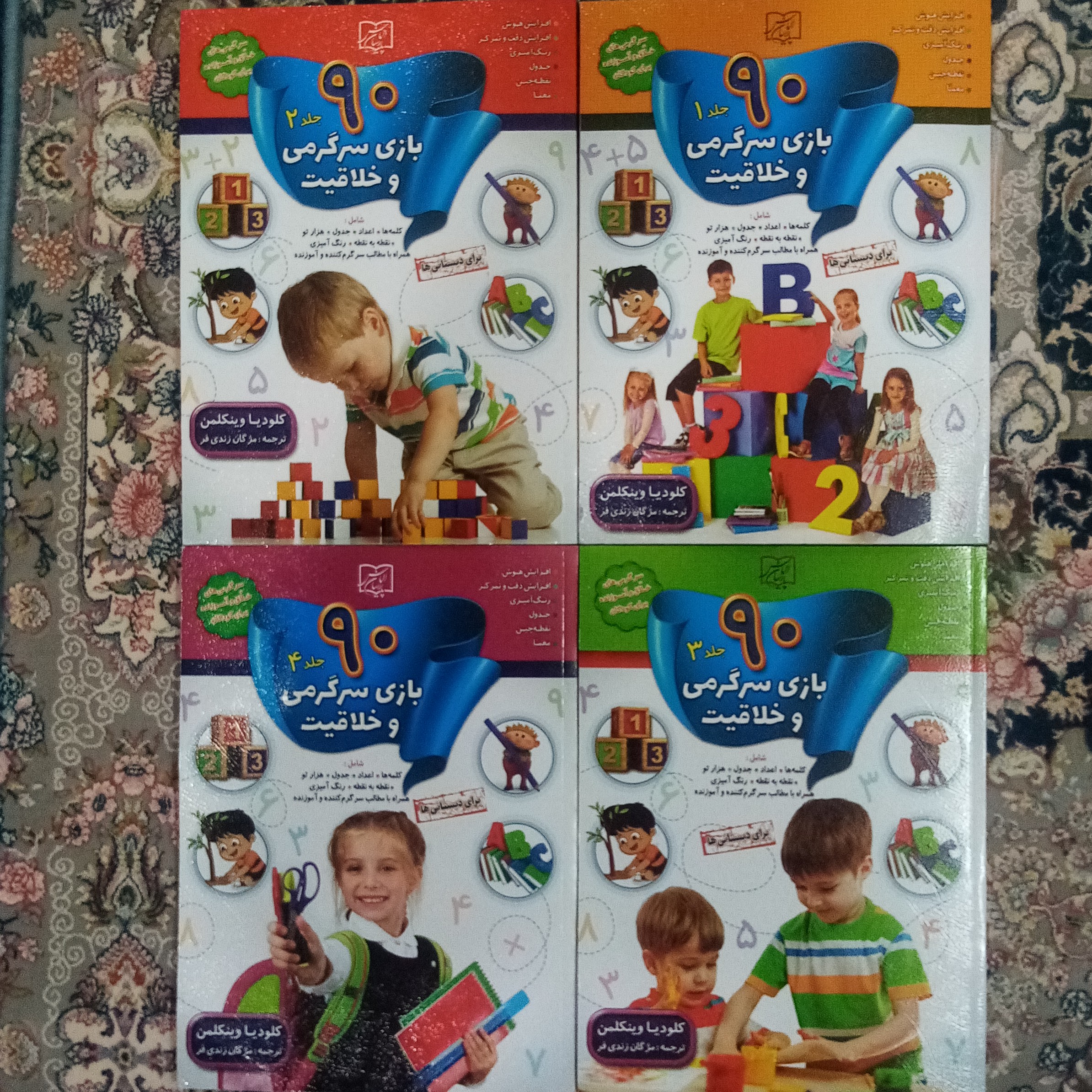 مجموعه 4جلدی کتابهای رحلی 90بازی(بازی وسر گرمی و خلاقیت)اعداد.کلمه ها.جدول.هزارتو.نقطه به نقطه.رنگ آمیزی و..هر جلد96صفحه