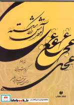 قیمت و خرید کتاب آموزش خط شکسته اثر کریم شیرالی | ایده بوک