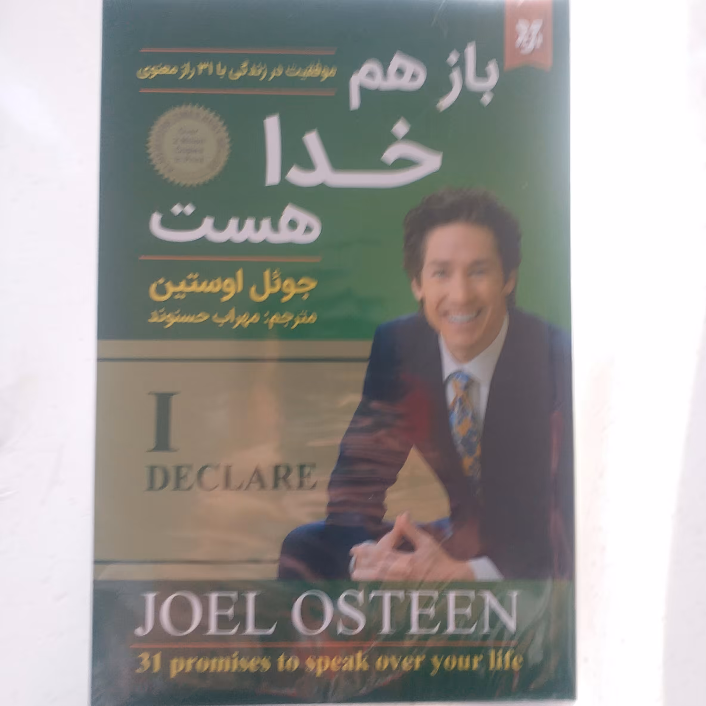 کتاب باز هم خدا هست