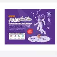 کنکوریوم رشته انسانی جلد اول مهروماه (ویژه کنکور 1404)