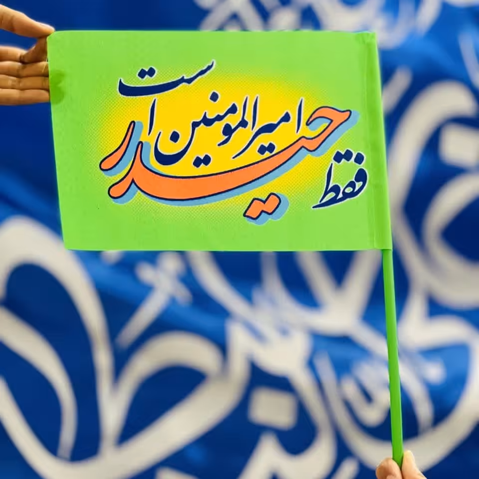 پرچم دستی غدیری بسته 100 تایی