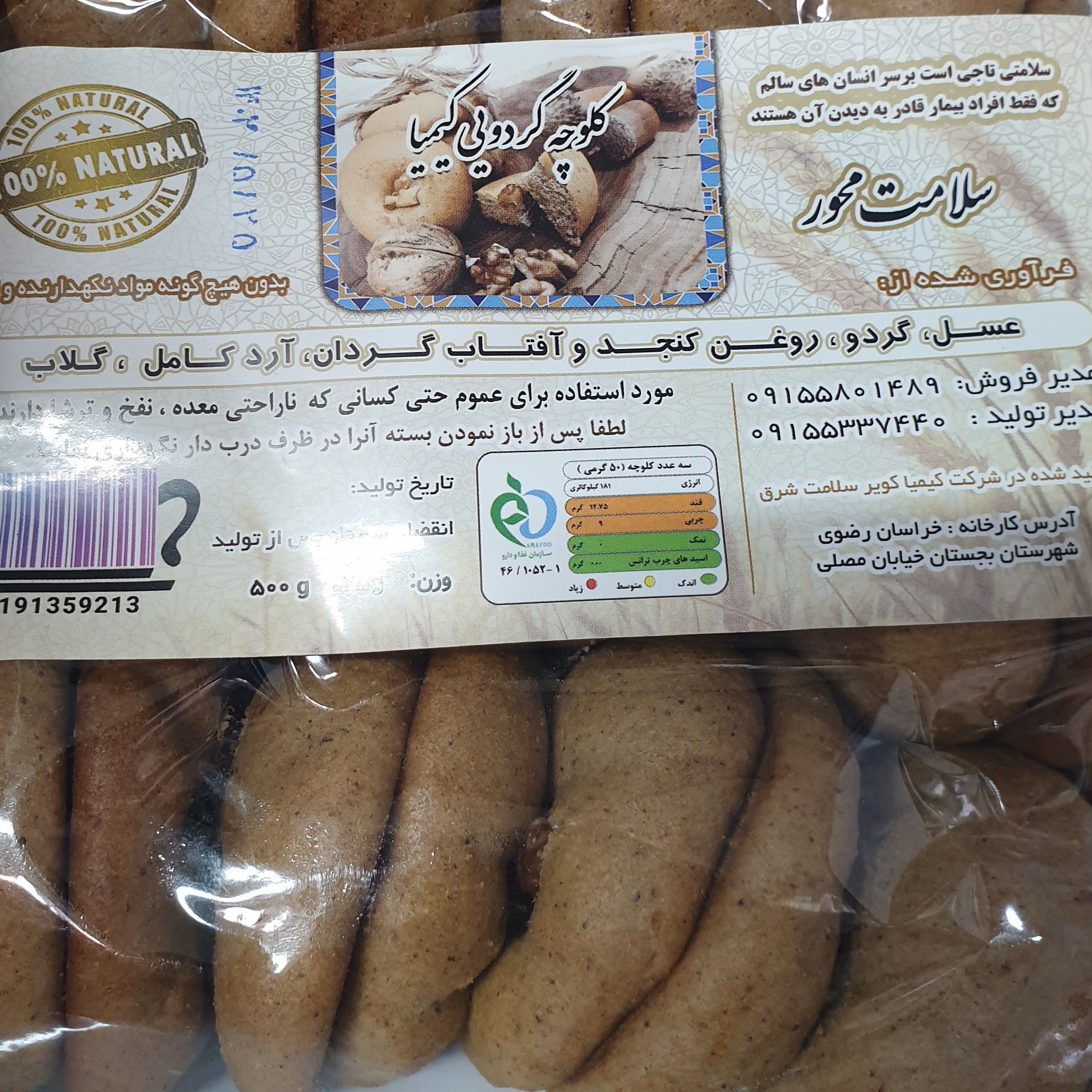 کلوچه گردویی بجستان