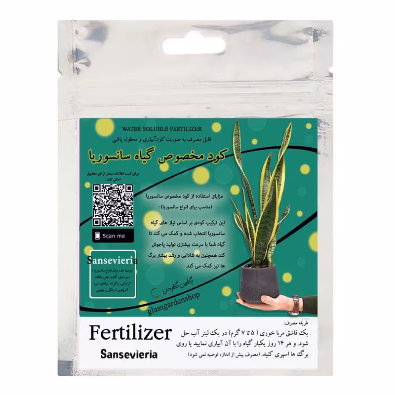 کود سانسوریا بسته 25 گرمی گلس گاردن