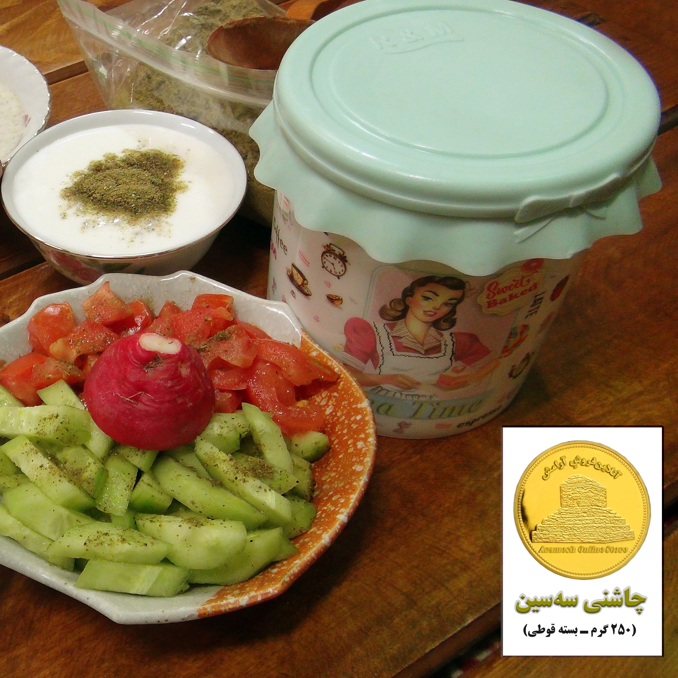چاشنی شگفت انگیزِ ماست 3سین (خونگی- 250 گرمی- بسته قوطی)