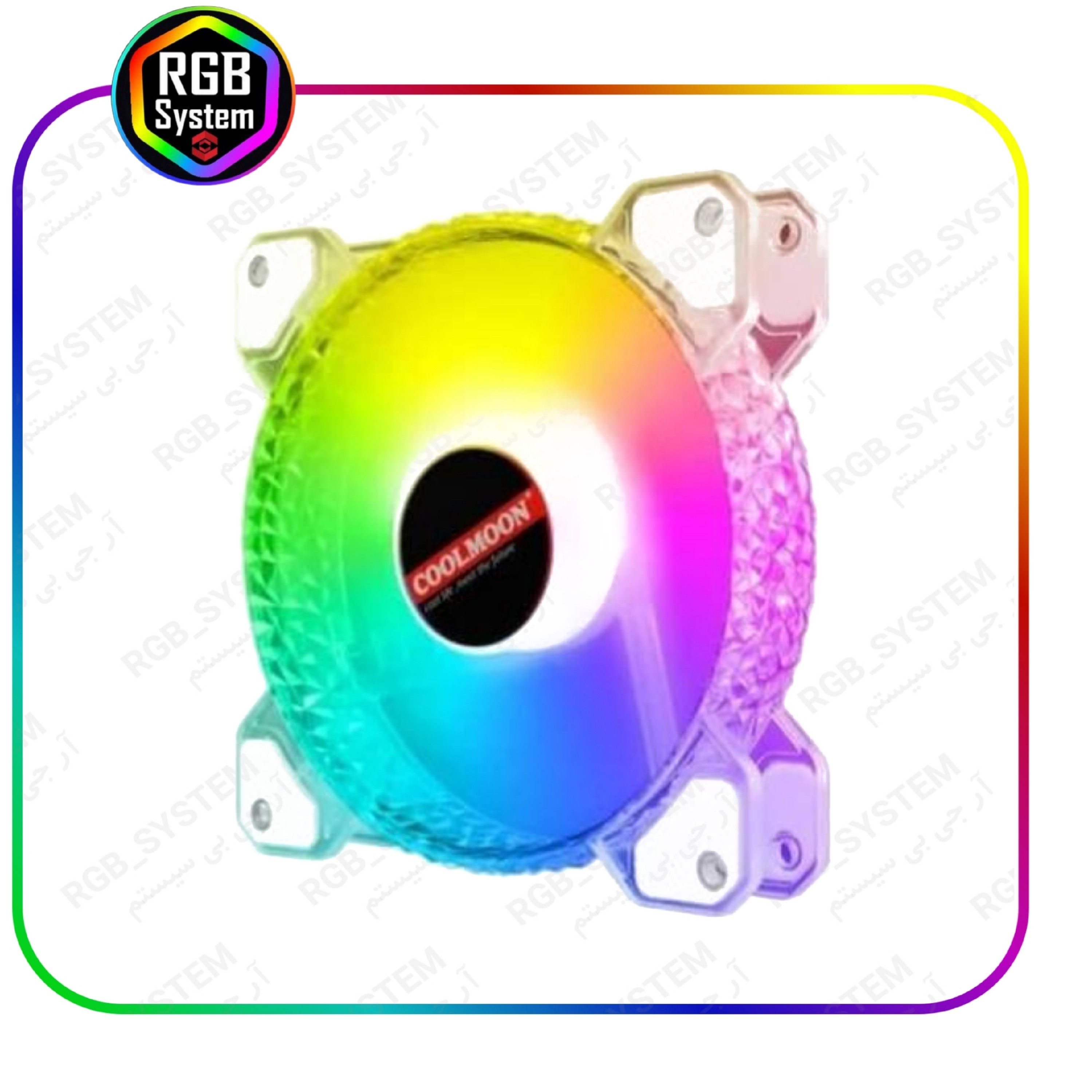 پک فن کیس LED کنترلی 12V سایز 12X12 مدل Diamond مارک COOLMOON(سه عددفن به همراه هاب کنترل کننده ساده)
