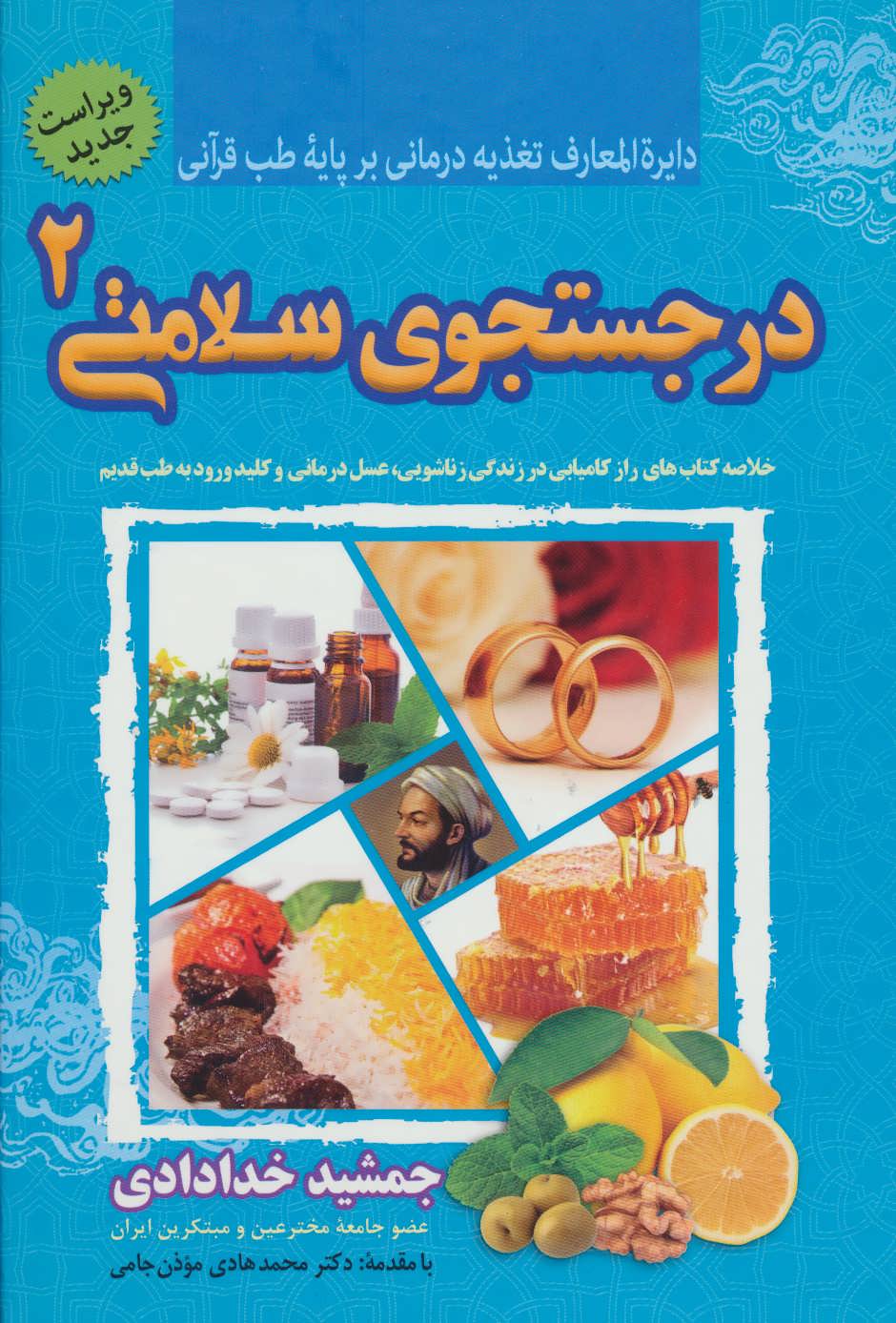 کتاب در جستجوی سلامتی 2