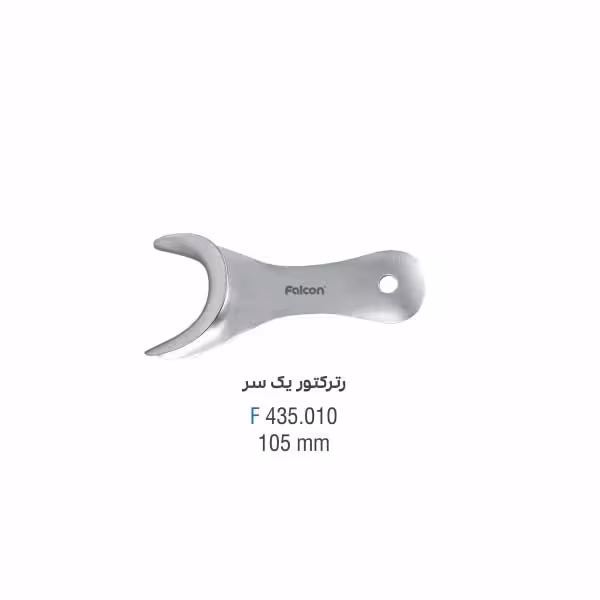 رترکتور یک سر - falcon