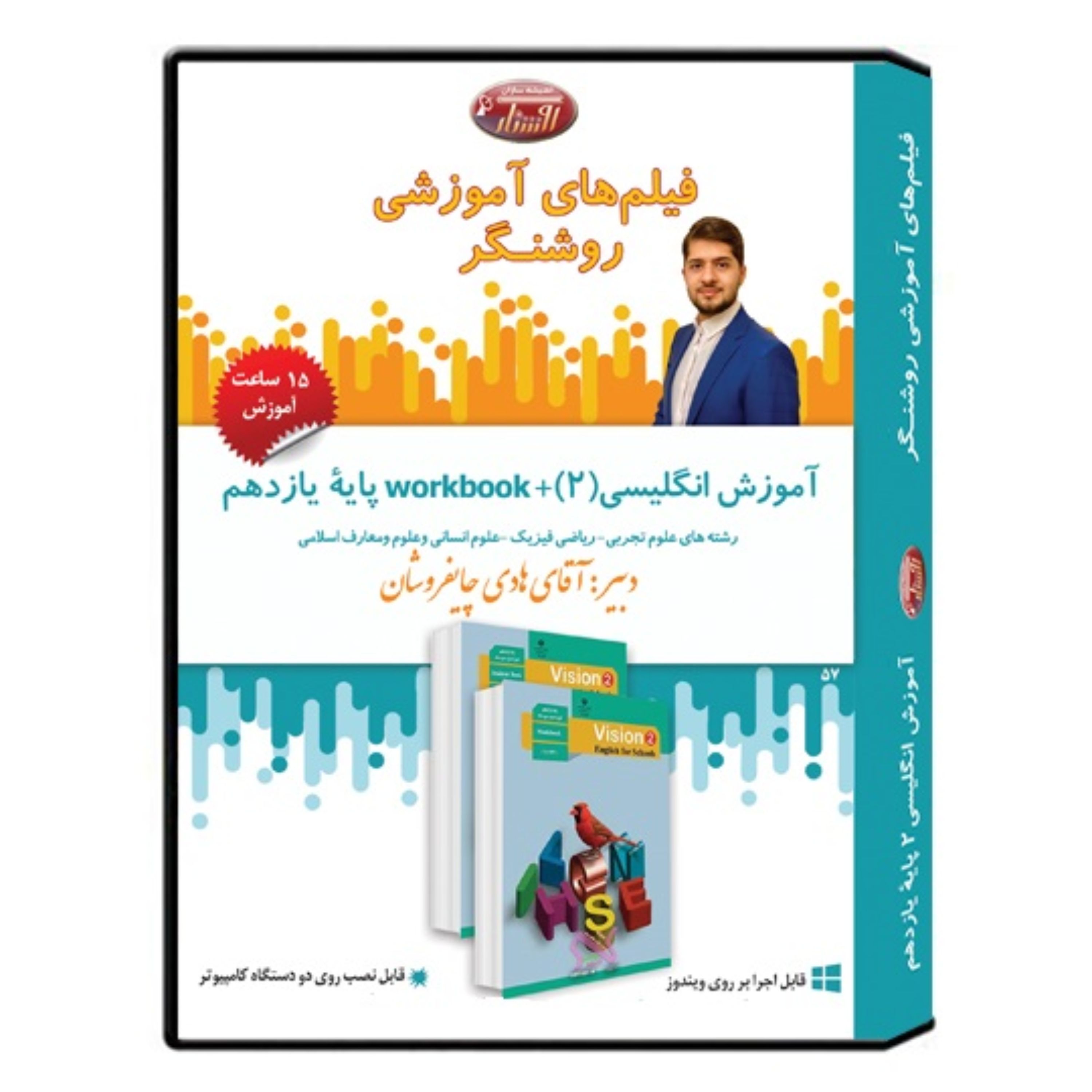 فیلم آموزشی درس زبان انگلیسی(2) پایه یازدهم