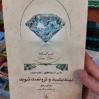 کتاب بیندیشید و ثروتمند شوید نشر ققنوس