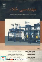 قیمت و خرید کتاب مهندسی خلاء اثر تیمور رفیعی زاده | ایده بوک
