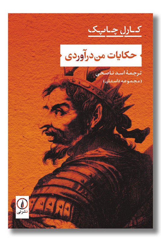 کتاب حکایات من درآوردی