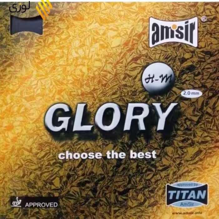 رویه راکت گلوری امسیرAmsir table tennis rubber glory HARD