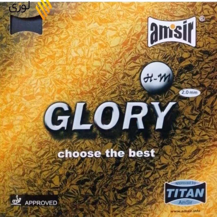 رویه راکت گلوری امسیرAmsir table tennis rubber glory HARD