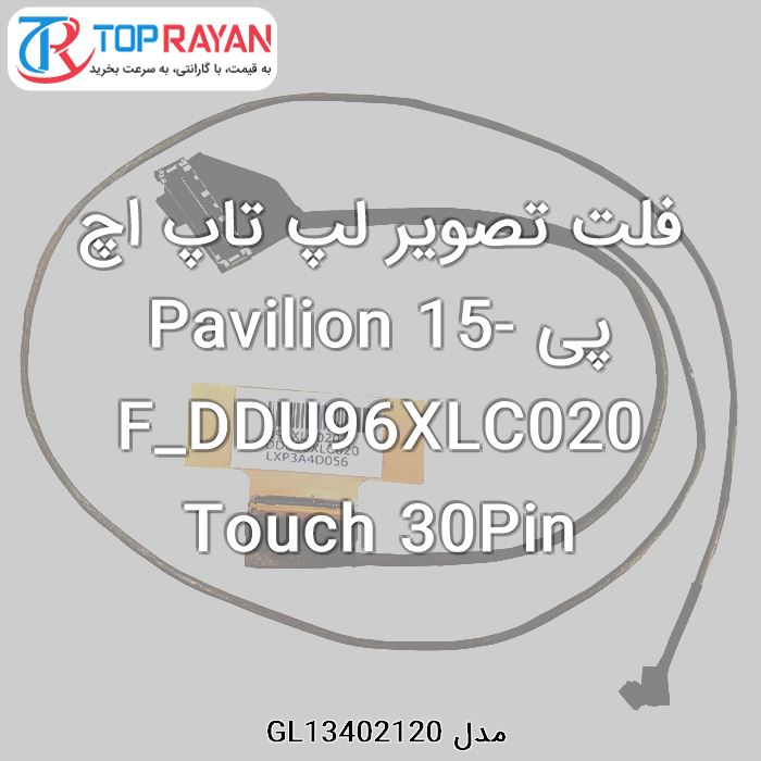 فلت تصویر لپ تاپ اچ پی Pavilion 15-F_DDU96XLC020 Touch 30Pin