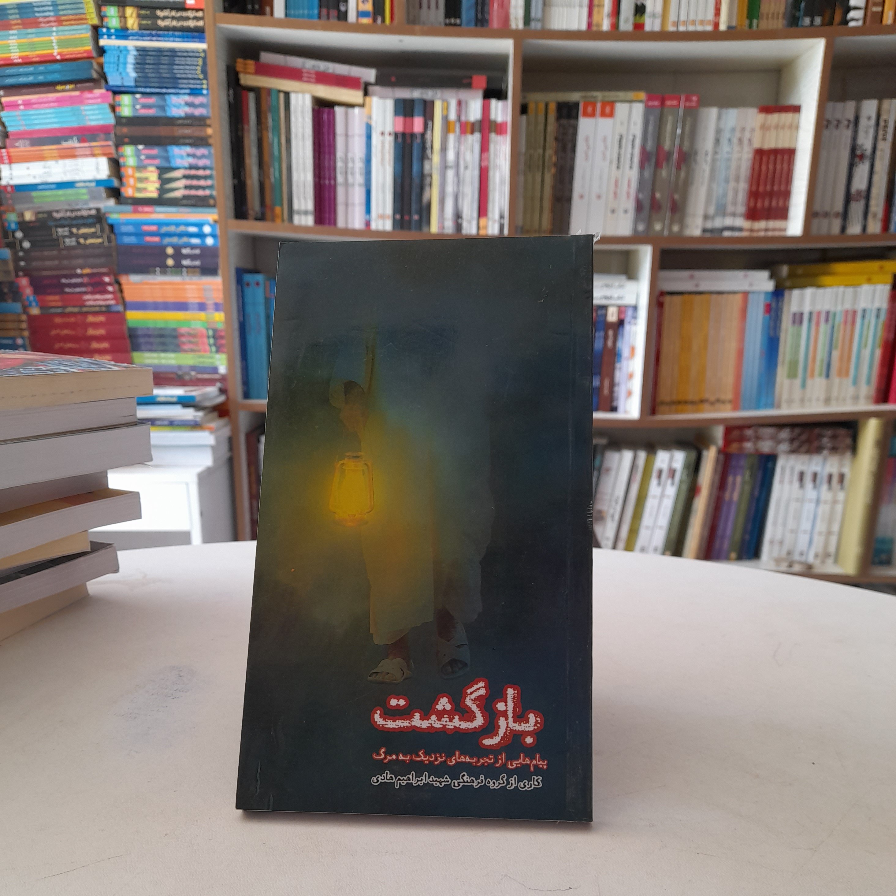 کتاب بازگشت