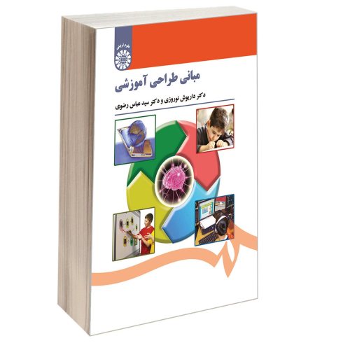 مبانی طراحی آموزشی نشر سمت (16861)