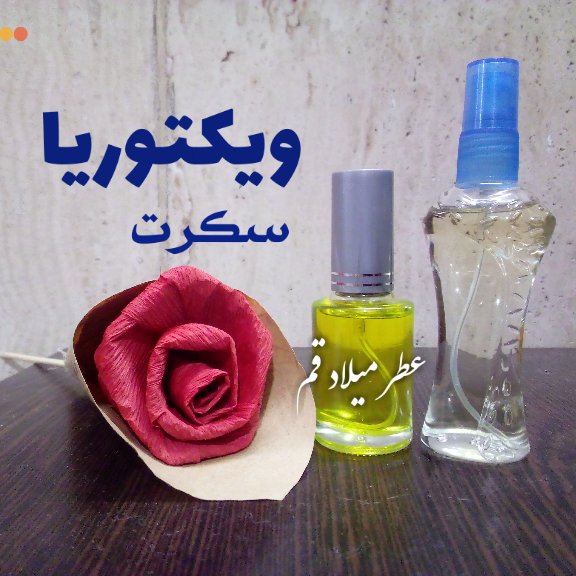 عطر ویکتوریا سکرت 12 میلی (ظرف اسپری)