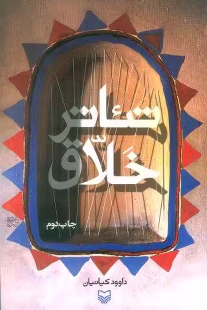 تئاتر خلاق
