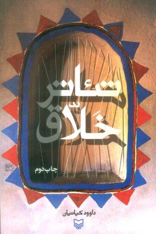 تئاتر خلاق