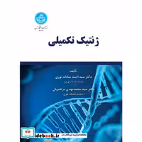 ژنتیک تکمیلی 3647