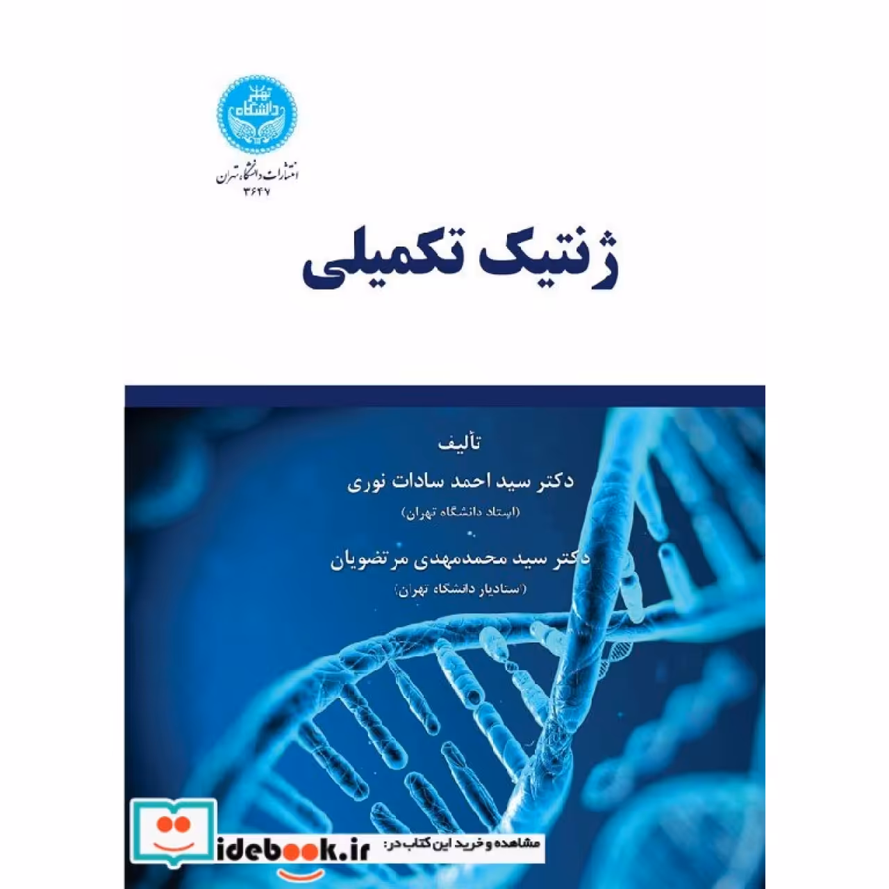 ژنتیک تکمیلی 3647