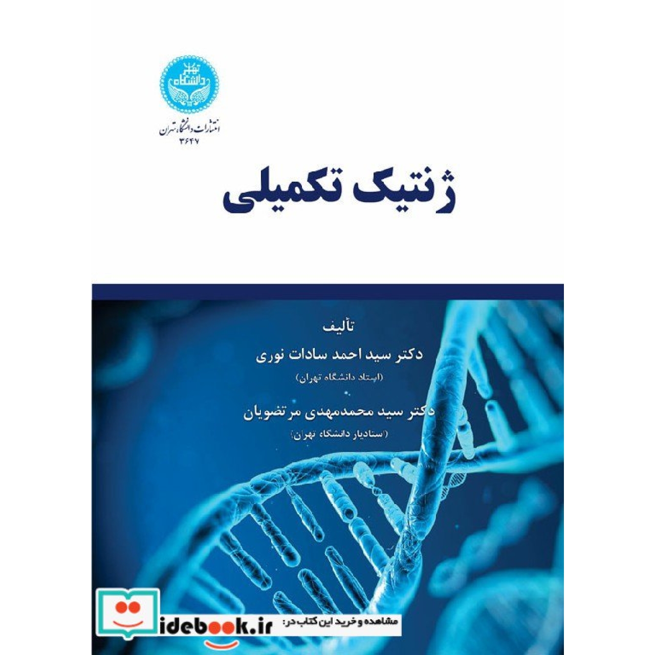 ژنتیک تکمیلی 3647