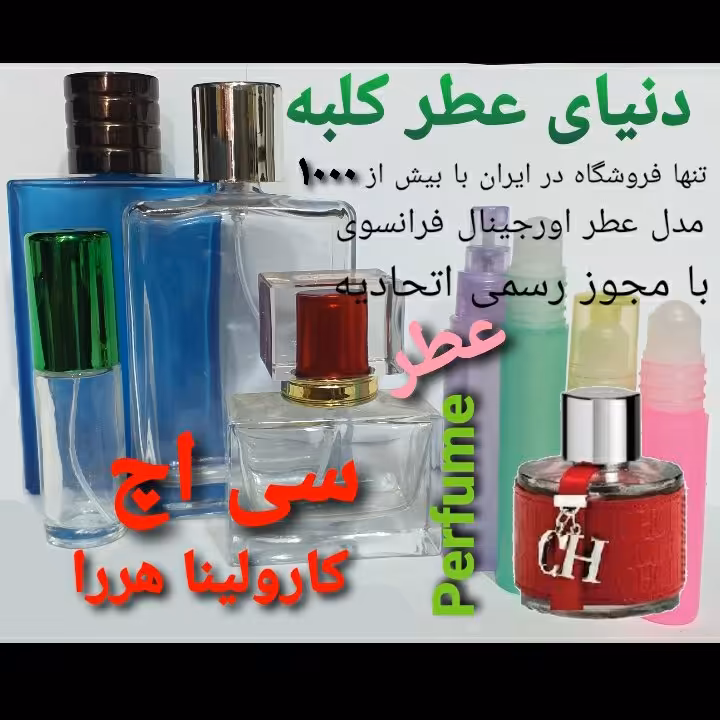 عطر سی اچ کارولینا هررا 5 میل