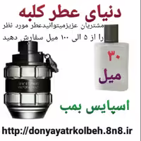عطر اسپایس بمب 30 میل
