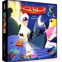 استوژیت بازی فکری و سرگرمی آموزشی برای مدارس و خانواده ها